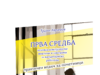 Премиера на „Прва Средба“ од Трајче Аврамов prva sredba